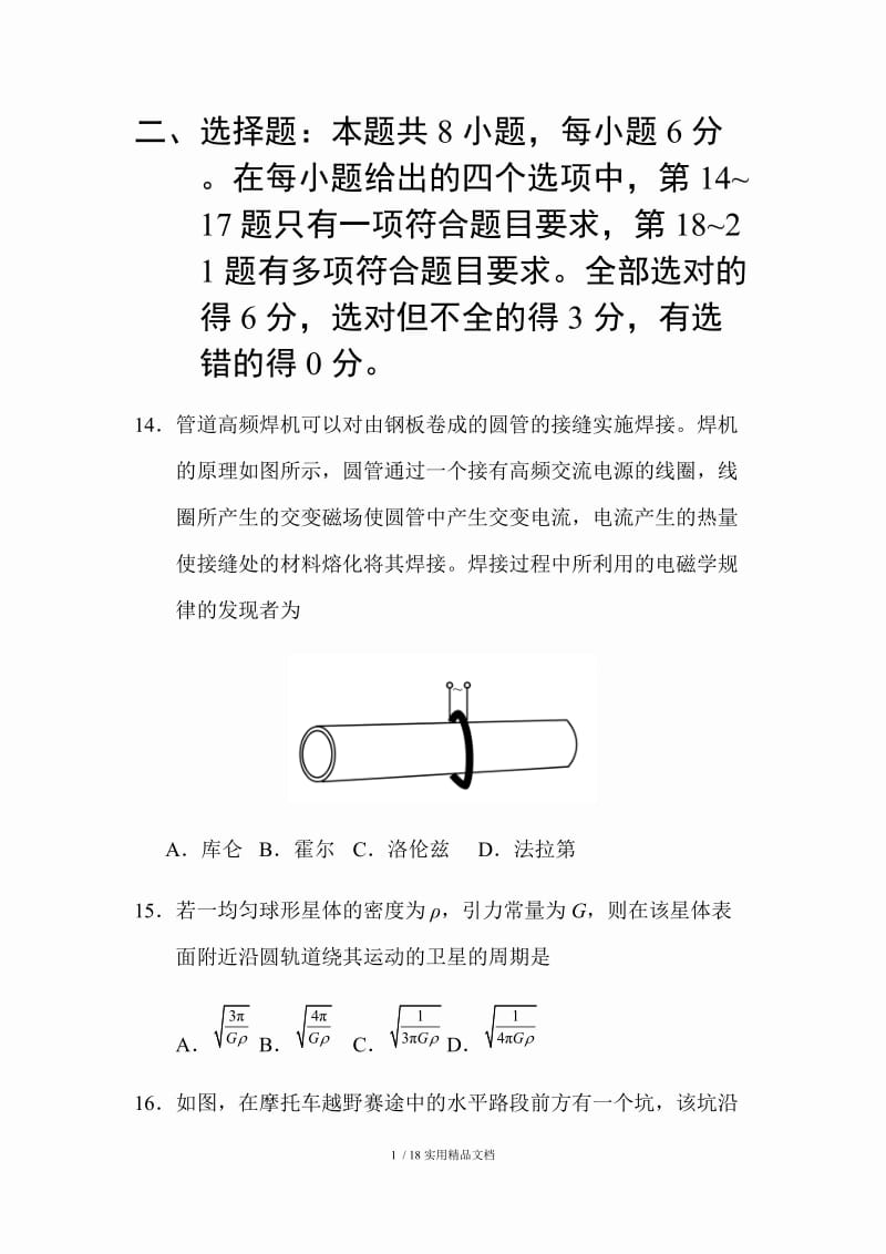 2020年全国二卷高考物理（经典实用）.docx_第1页