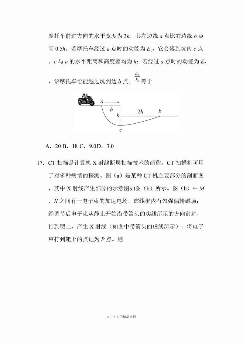 2020年全国二卷高考物理（经典实用）.docx_第2页