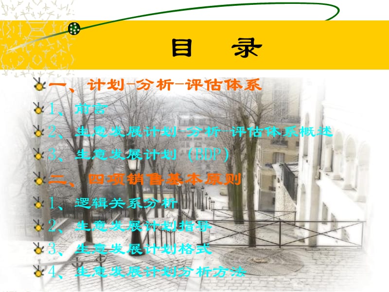 销售管理技能.ppt_第2页