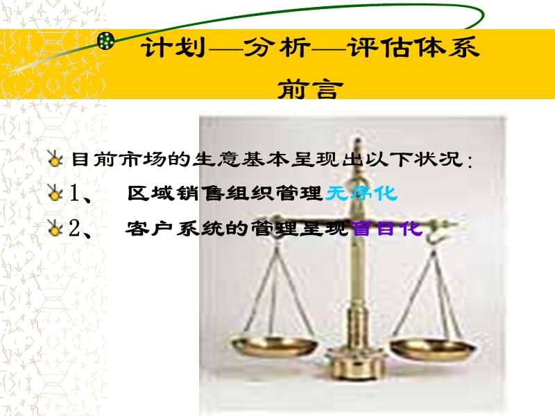 销售管理技能.ppt_第3页