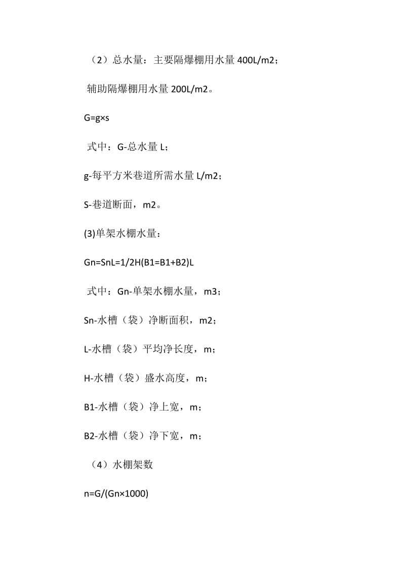 防止煤尘爆炸安全技术措施.doc_第3页