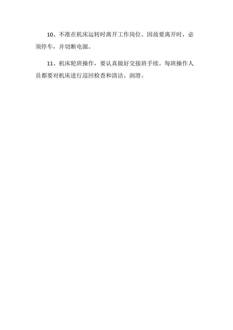 发动机检修工安全操作规程.doc_第2页