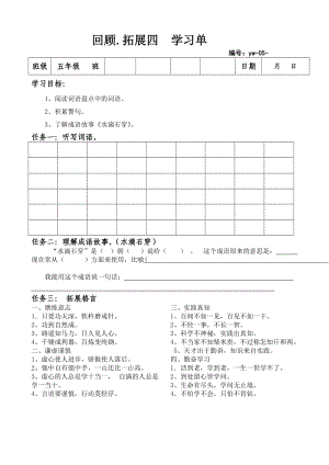 语文园地四(2).doc