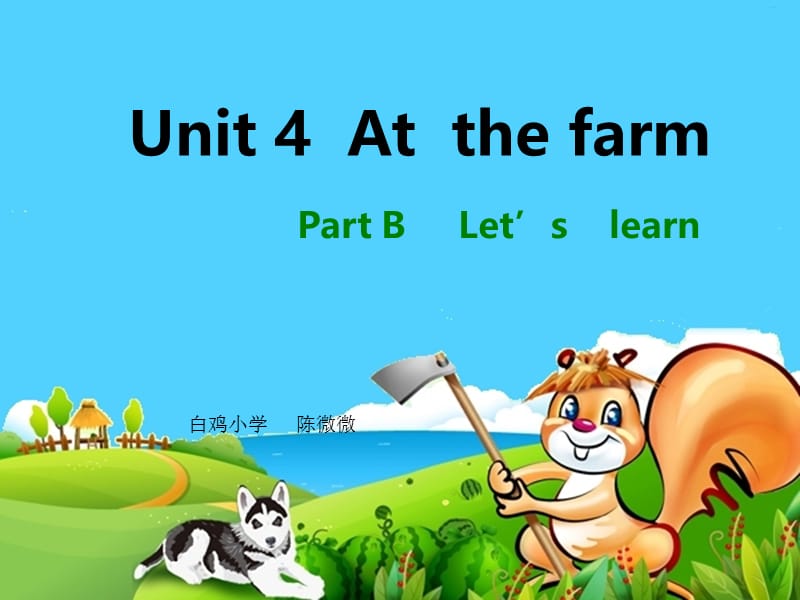 人教PEP(标准版)四年级英语下册课件Unit4AtthefarmPartBLet’slearn.ppt_第1页