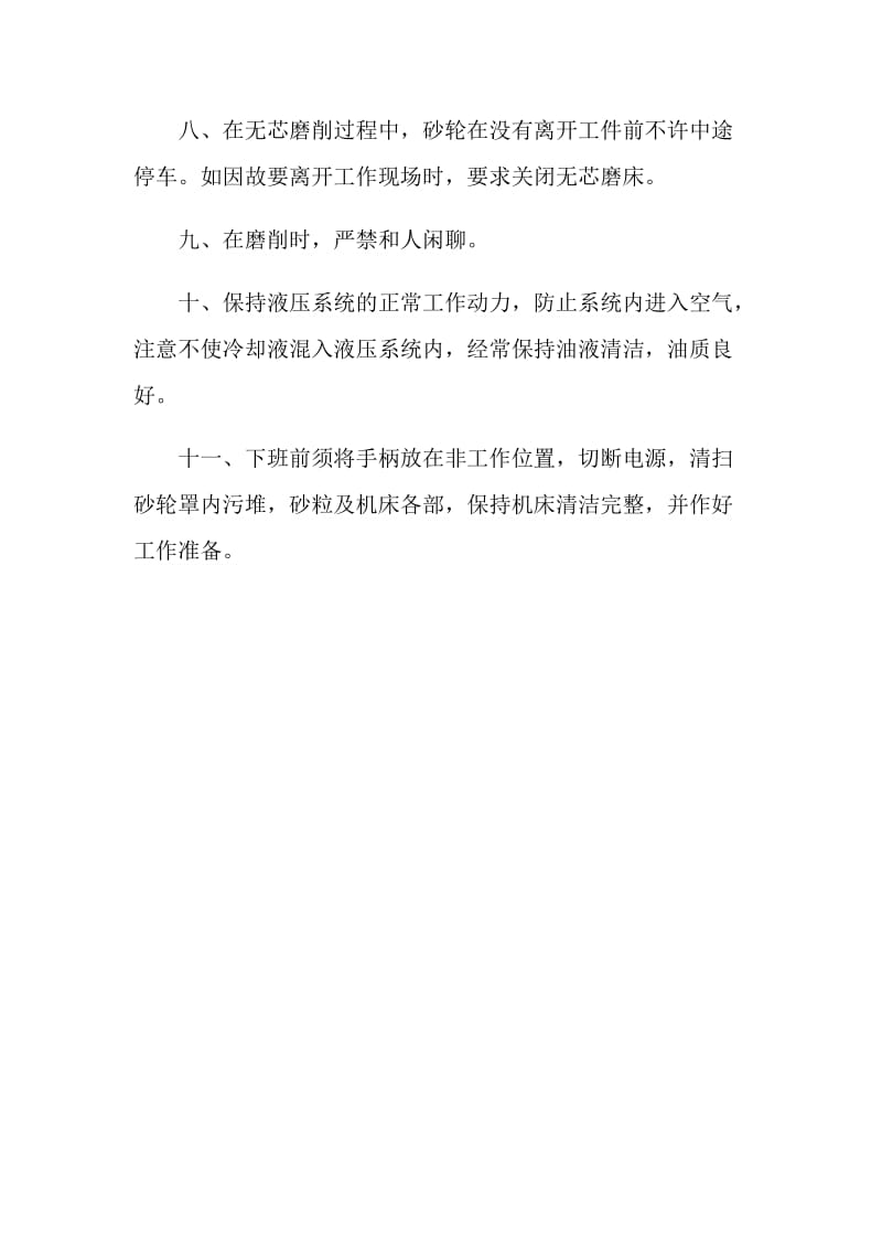 无芯磨安全操作规程.doc_第2页