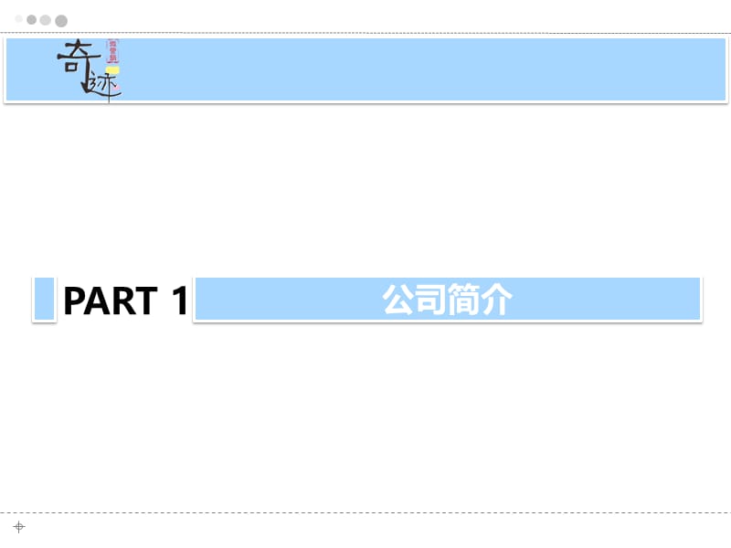 0920合生时代城微信推广方案——奇迹微营销.ppt_第3页