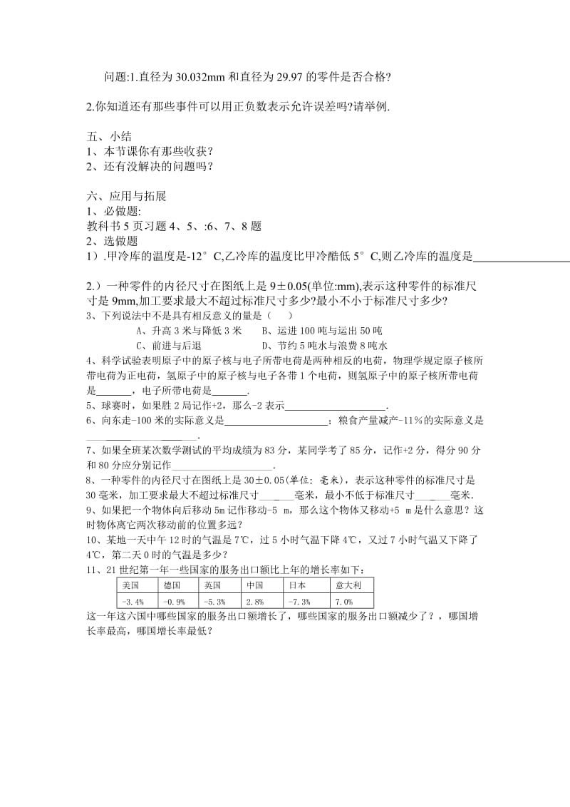 正数和负数（2）讲学稿 新人教版七年级上.doc_第2页