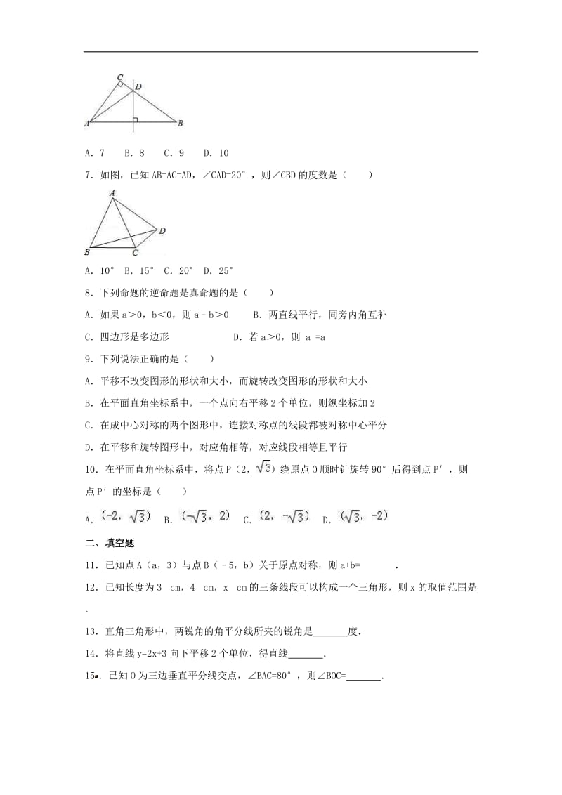 2021年北师大版数学八年级下册期中复习试卷七（含答案）.doc_第2页