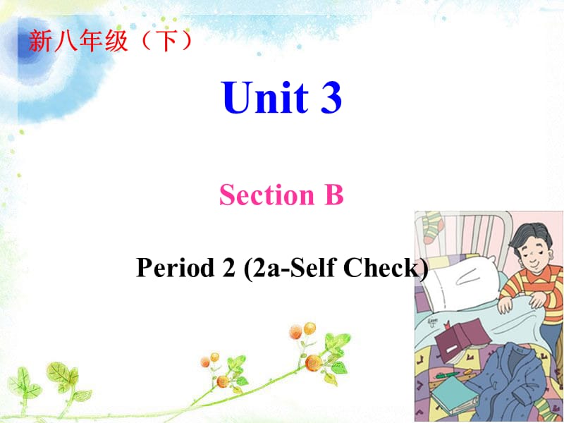 英语（新）八年级（下）u3 Section B-2.ppt_第1页