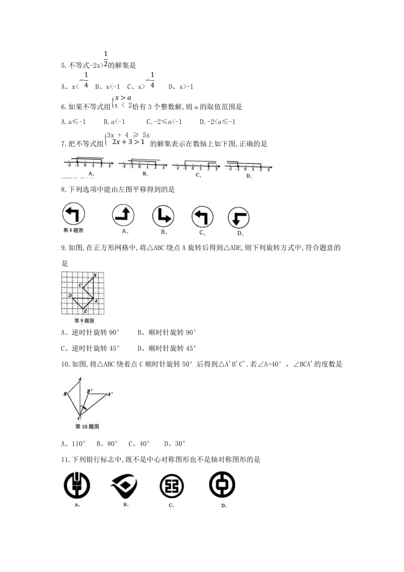 2021年北师大版数学八年级下册期中复习试卷十（含答案）.doc_第2页