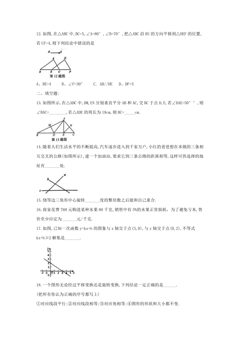 2021年北师大版数学八年级下册期中复习试卷十（含答案）.doc_第3页