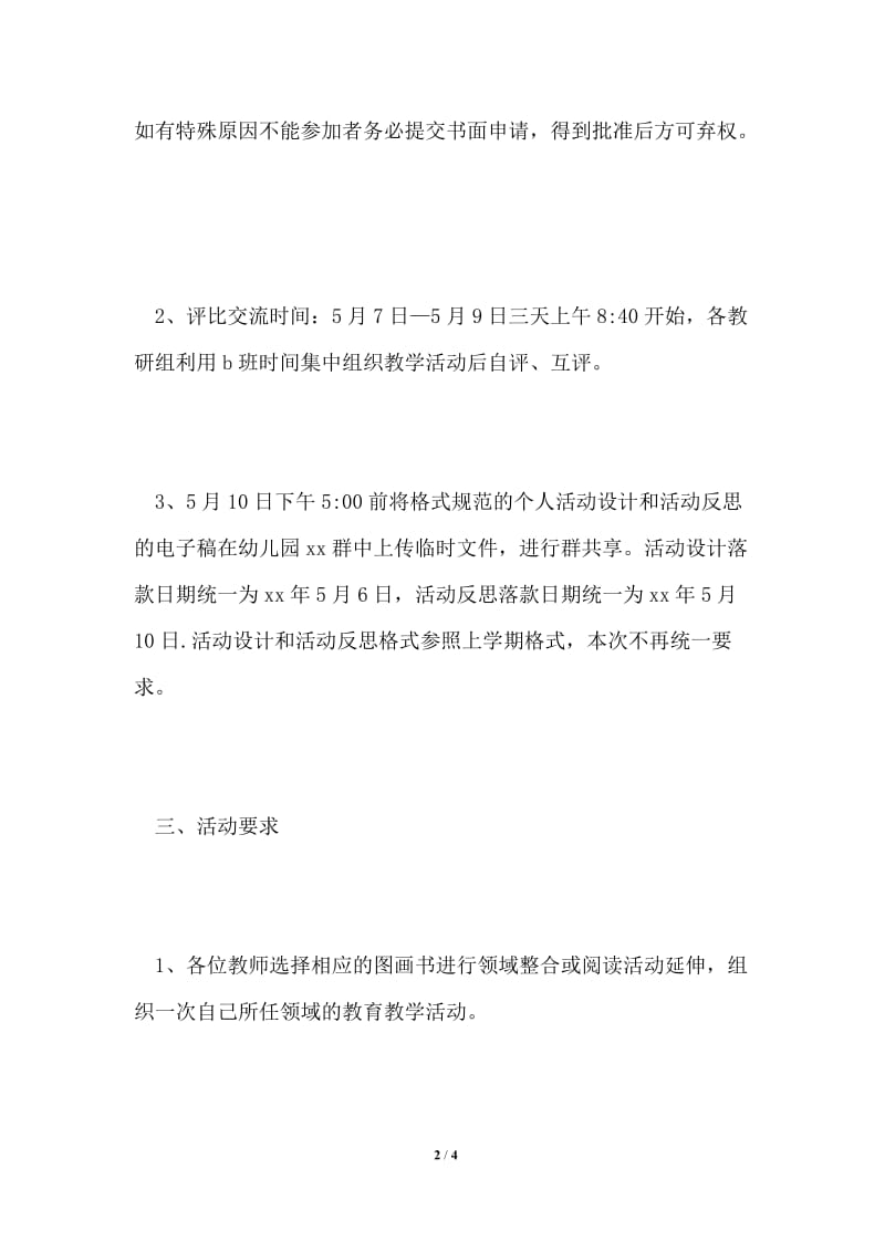 幼儿园图画书教学评比活动方案.doc_第2页