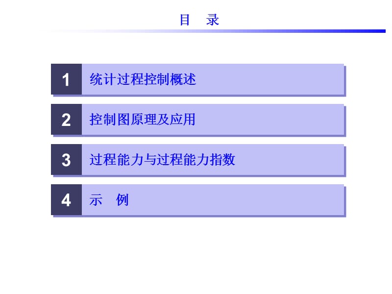 控制图原理及应用简介.ppt_第2页