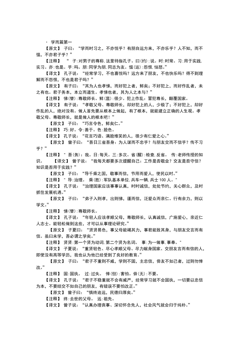 论语全文·译文.doc_第1页