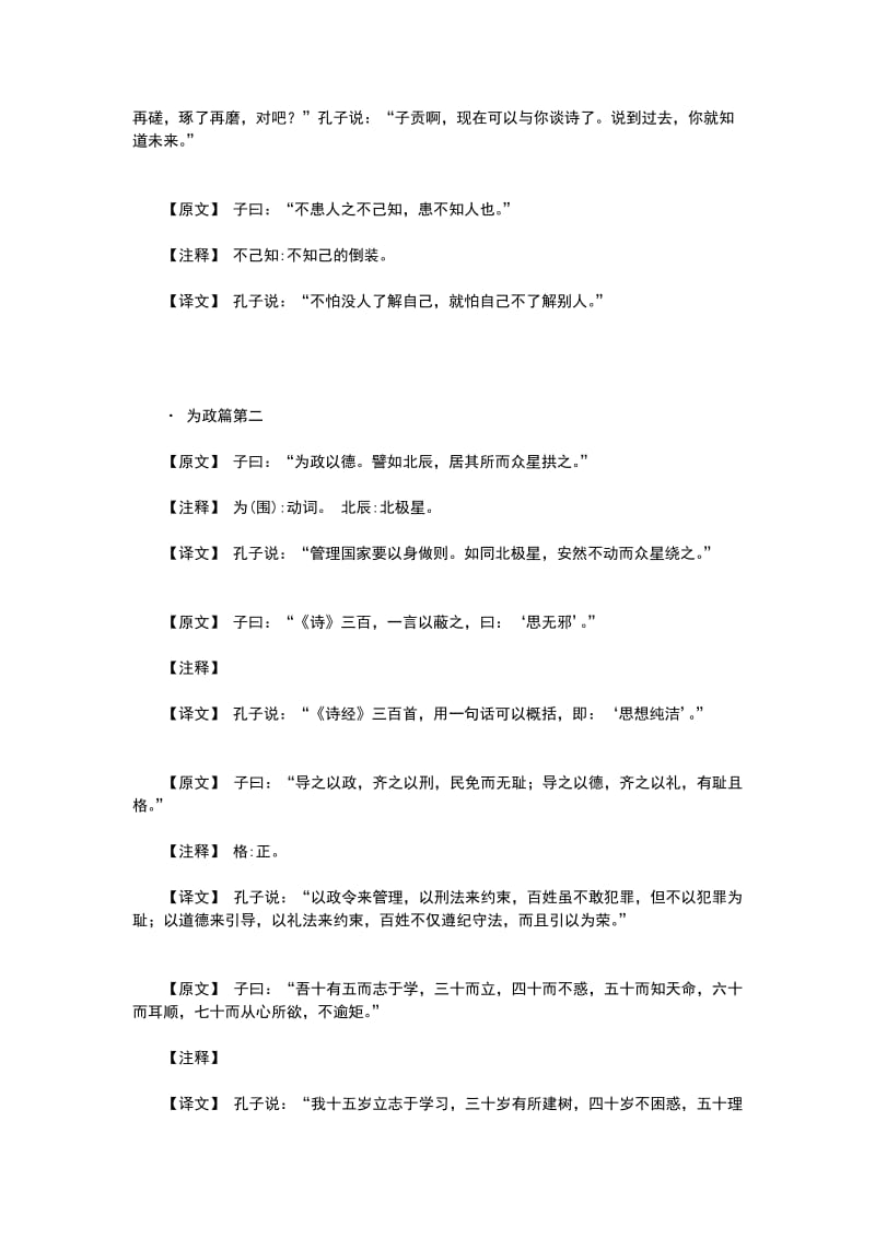 论语全文·译文.doc_第3页