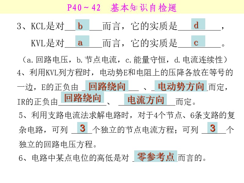 电工学习题集(PPT).ppt_第2页