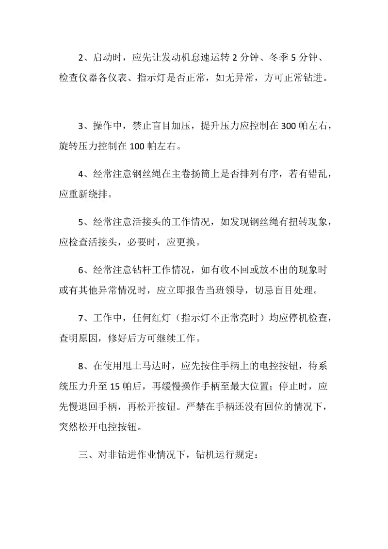 旋挖钻机安全技术操作规程.doc_第2页