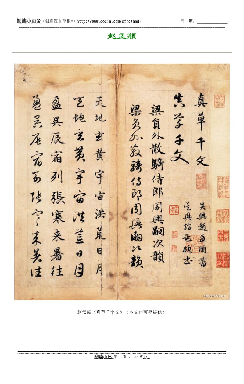 赵孟頫《真草千字文》（word打印版）.doc_第1页