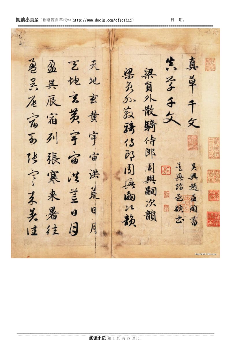 赵孟頫《真草千字文》（word打印版）.doc_第2页