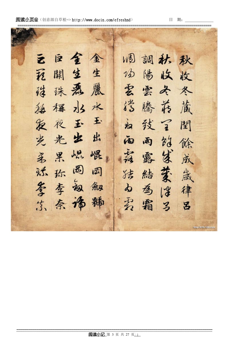 赵孟頫《真草千字文》（word打印版）.doc_第3页