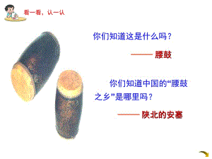 14安塞腰鼓ppt.ppt