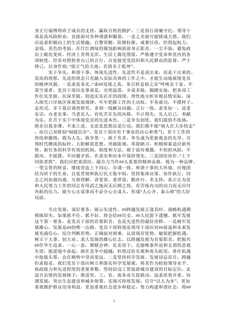 第一责任人先进性教育学习体会-最新版.doc_第3页