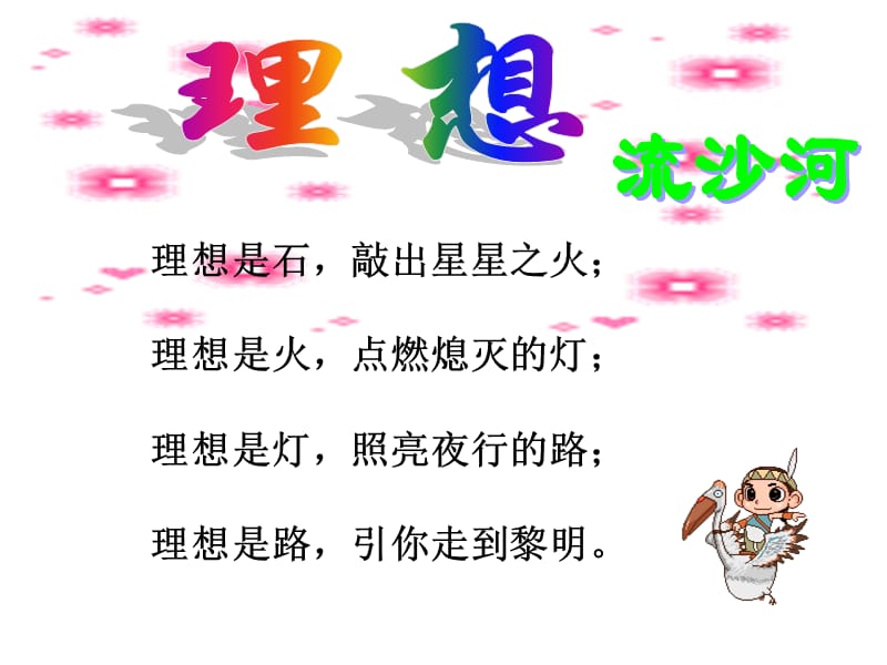 正确对待理想与现实(1).ppt_第3页