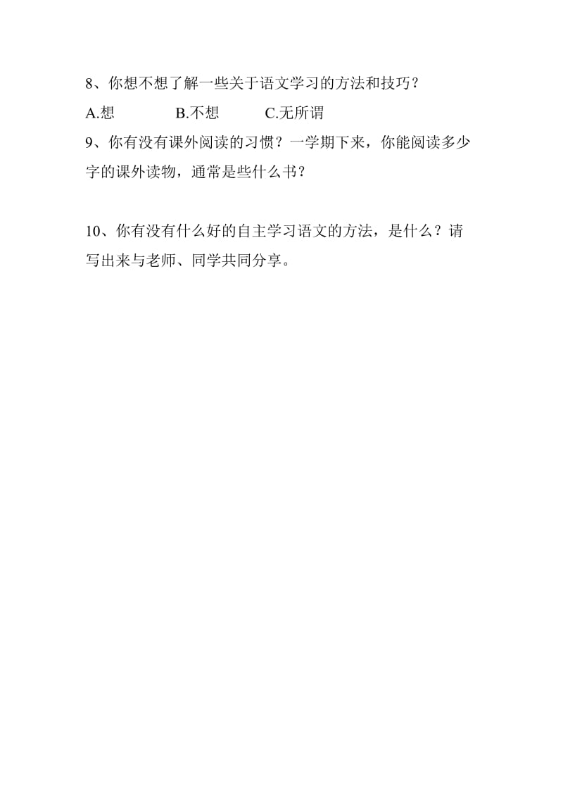 语文学习调查问卷(5).doc_第2页