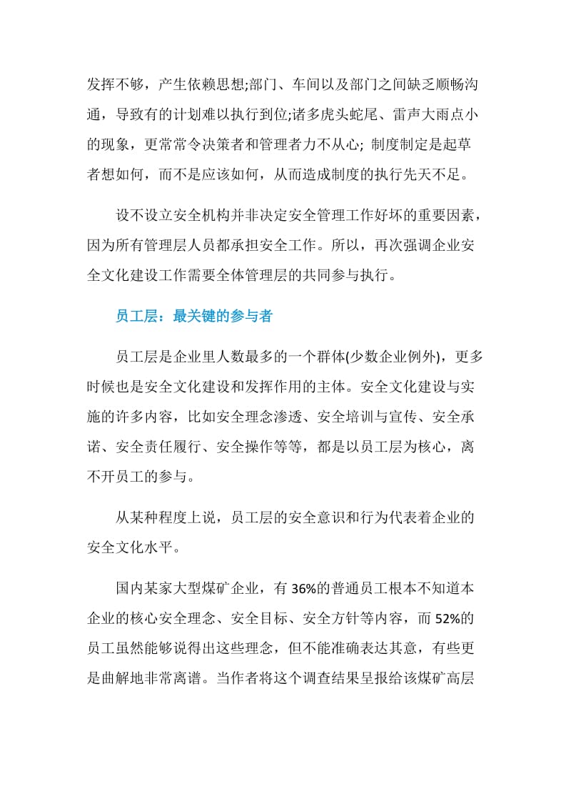 企业安全文化建设的三个对象.doc_第2页