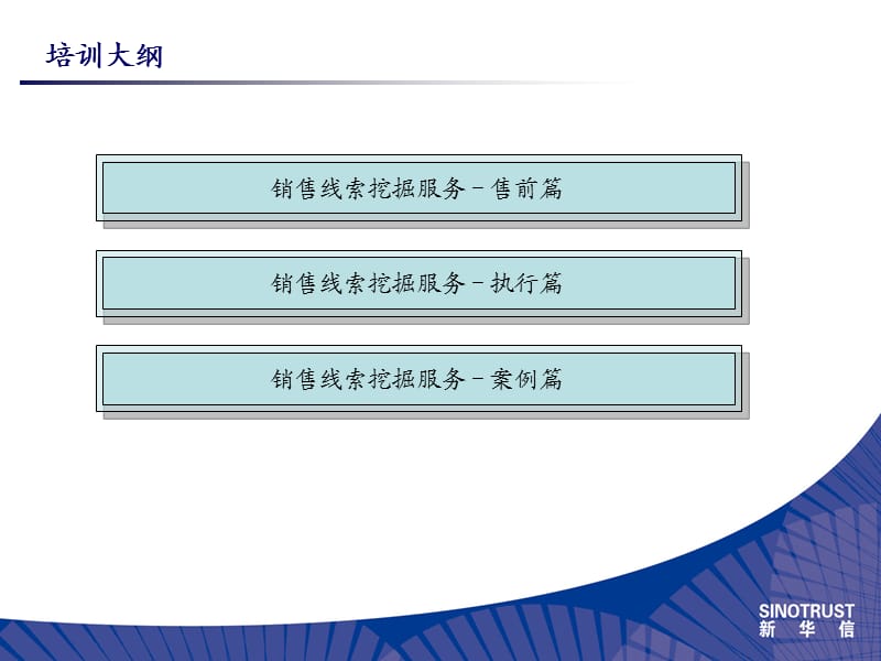 销售线索挖掘服务培训.ppt_第2页