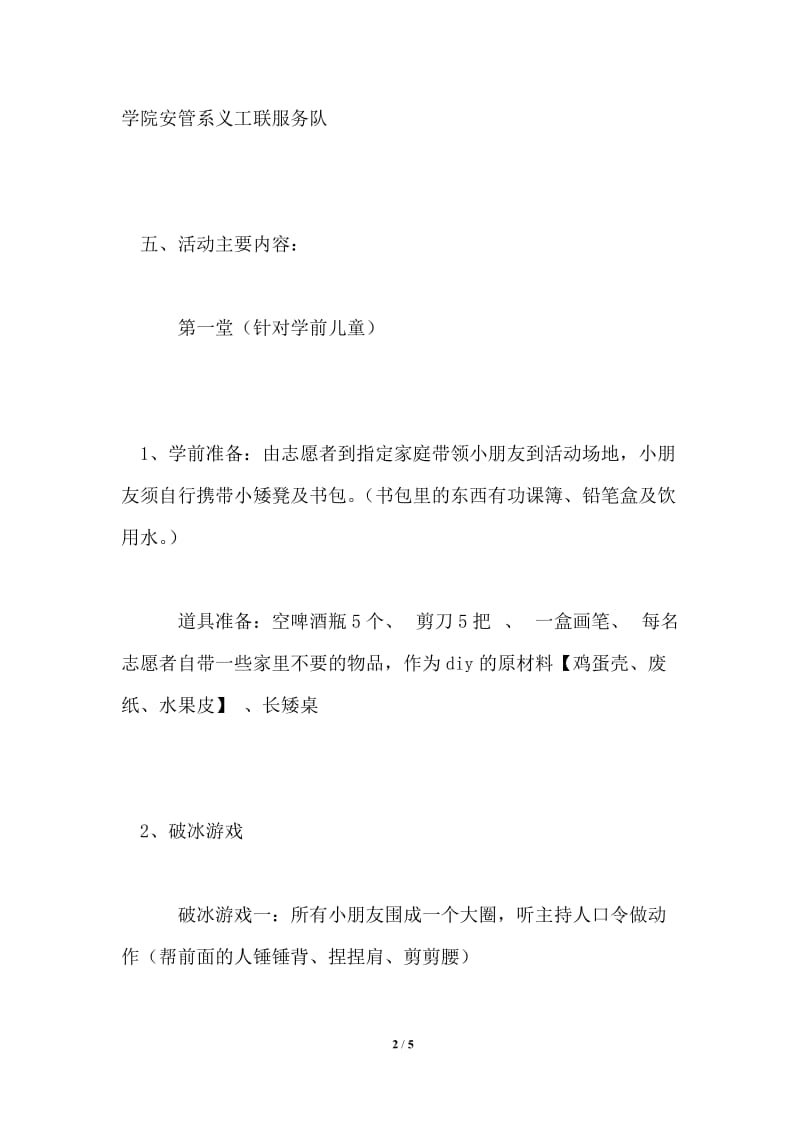 我为留守儿童送温暖活动方案.doc_第2页