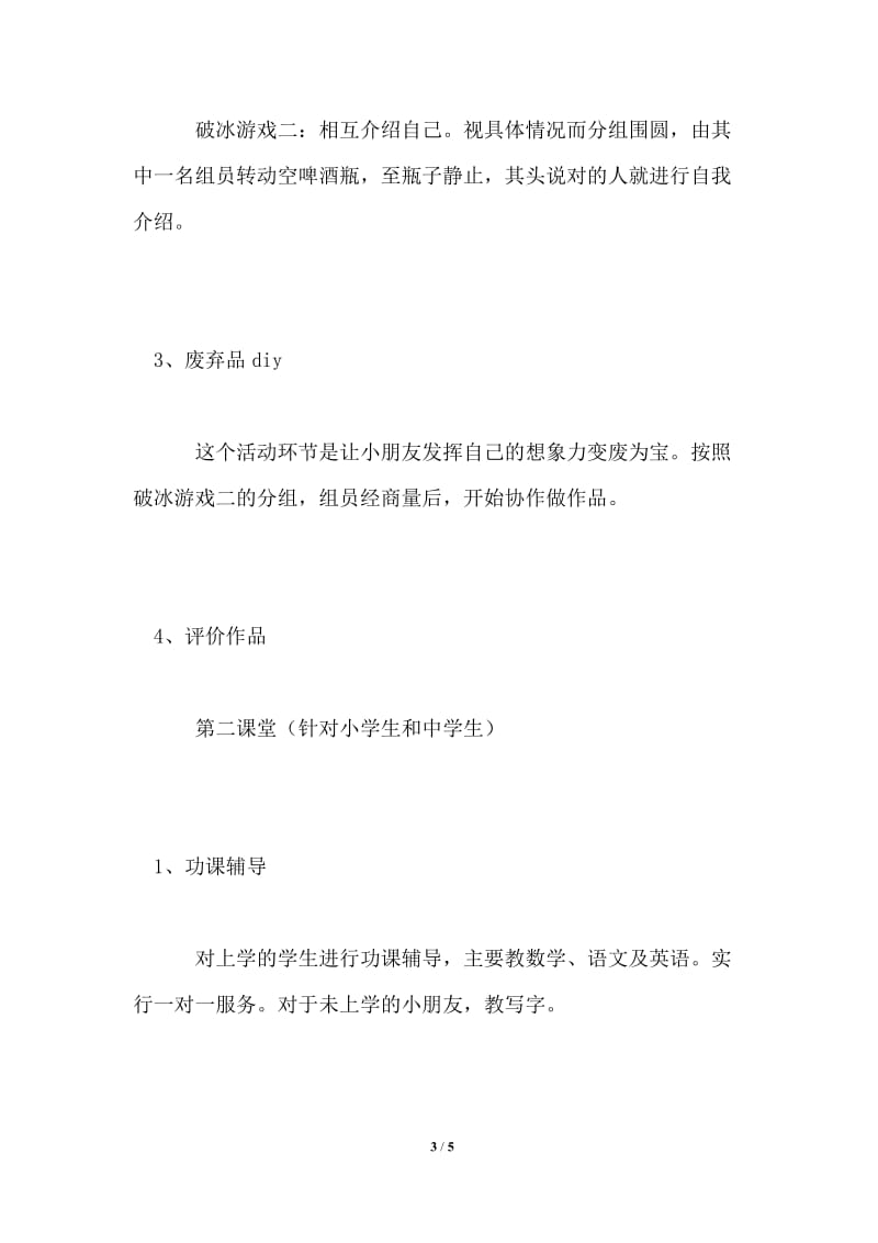 我为留守儿童送温暖活动方案.doc_第3页