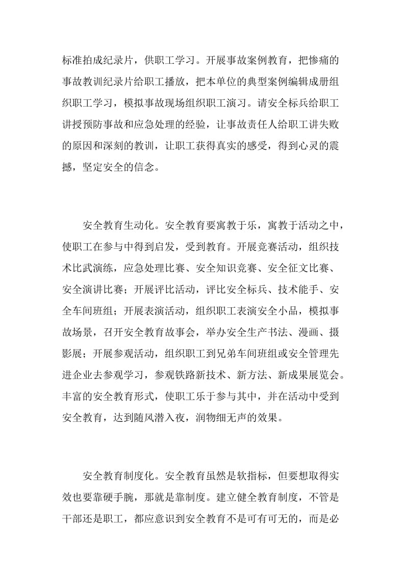 安全教育中值得提倡的“六化”.doc_第2页