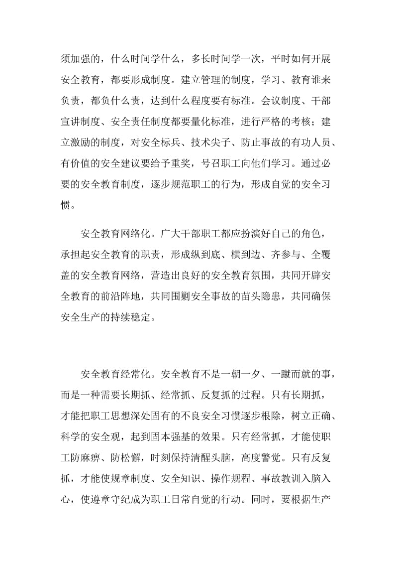 安全教育中值得提倡的“六化”.doc_第3页