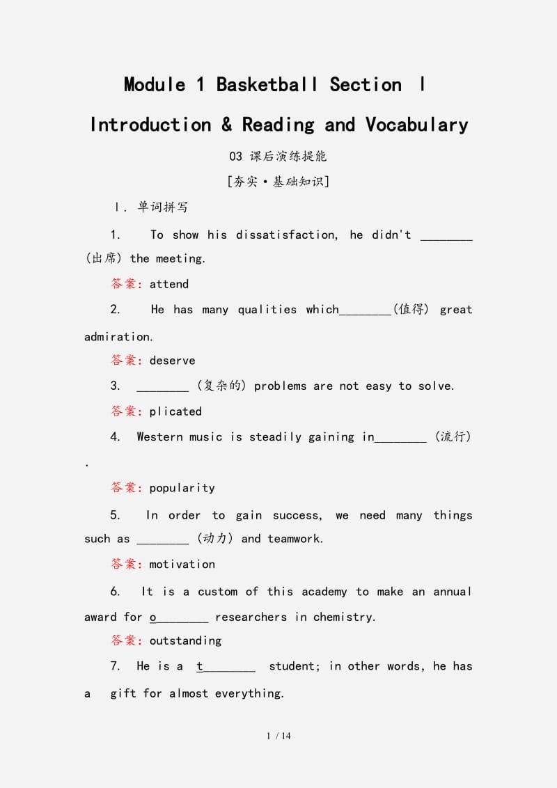 2020-2021学年高中英语Module1Basketball1课后演练提能外研版选修7 （经典实用）.doc_第1页