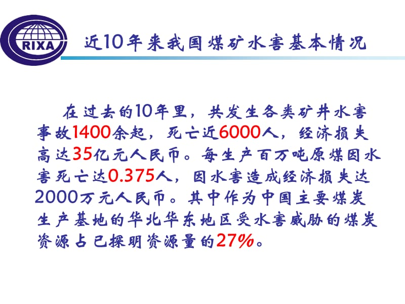 煤矿底板水害讲课稿.ppt_第3页