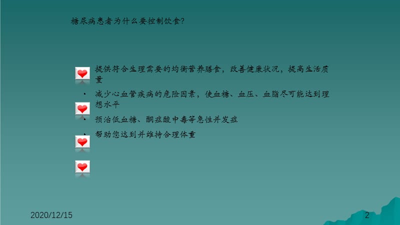 糖尿病饮食指导（干货分享）.ppt_第2页