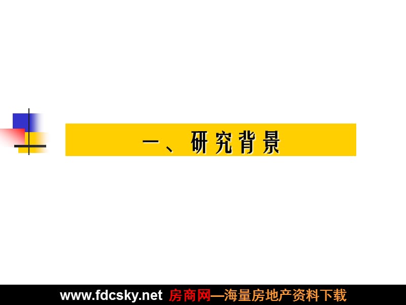 成都市北部新城、北部商城发展规划研究.ppt_第2页