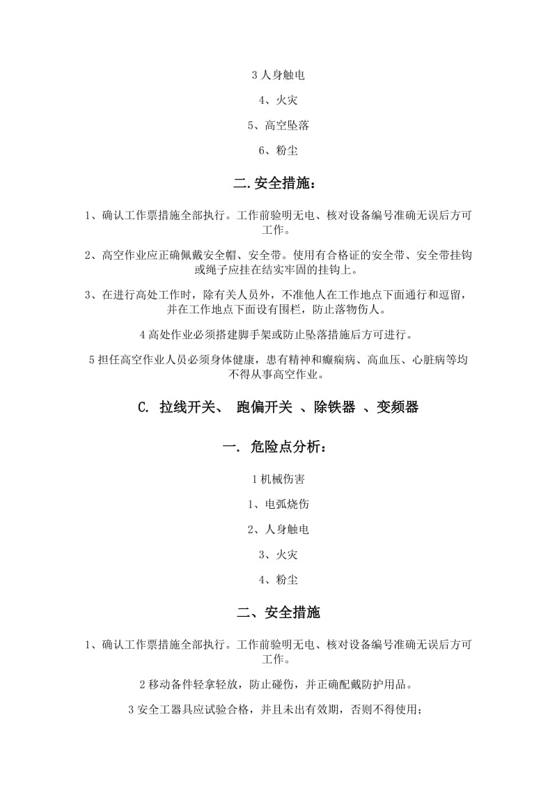 燃料电工作业部工作危险点分析及应采取安全措施.doc_第2页