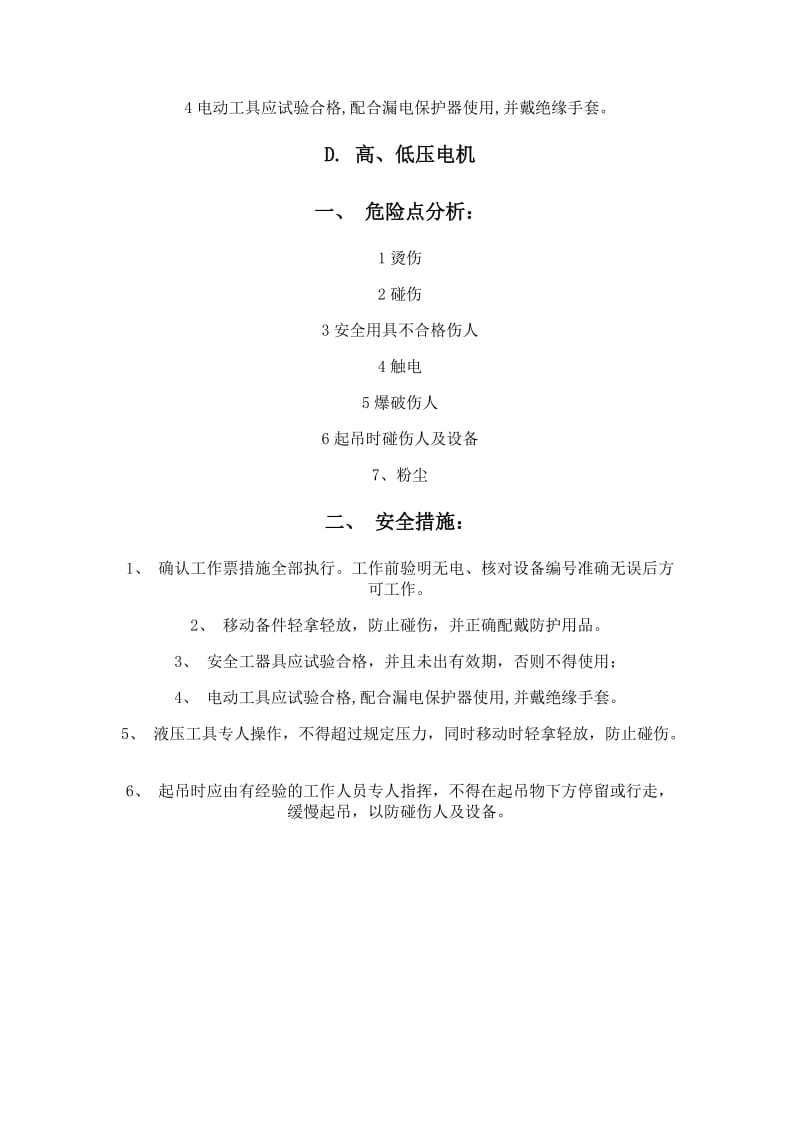 燃料电工作业部工作危险点分析及应采取安全措施.doc_第3页