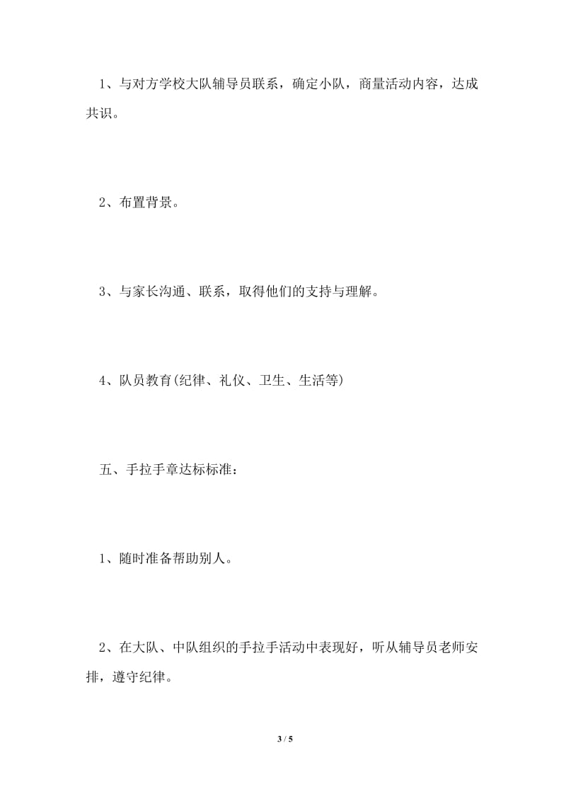 小学寒假少先队“你我手拉手成长心连心”活动方案.doc_第3页