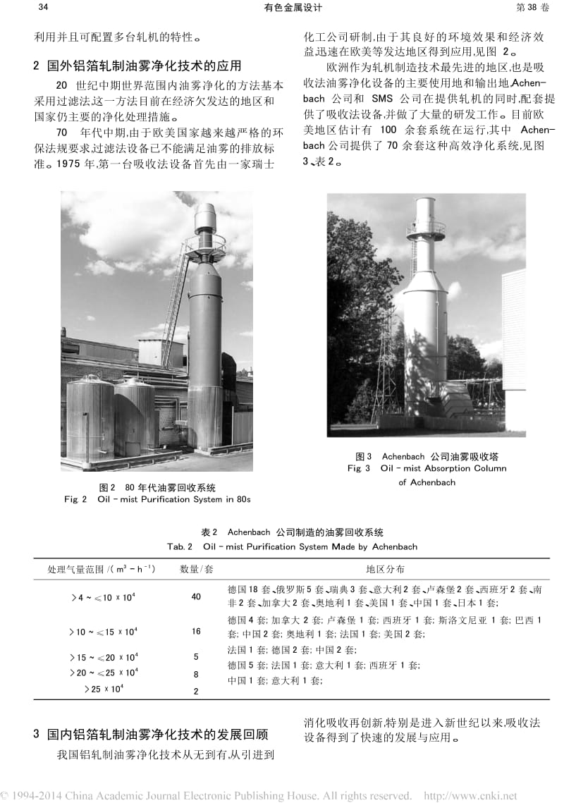 铝箔轧制油雾净化方法的应用及展望.docx_第3页