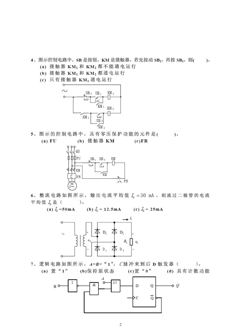 电工与电子技术B卷.doc_第2页