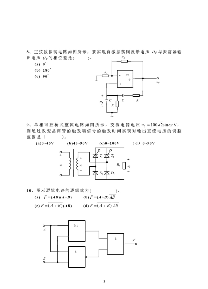 电工与电子技术B卷.doc_第3页