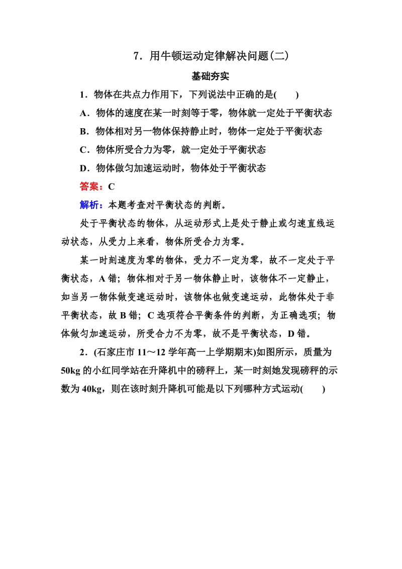 用牛顿运动定律解决问题(二).doc_第1页