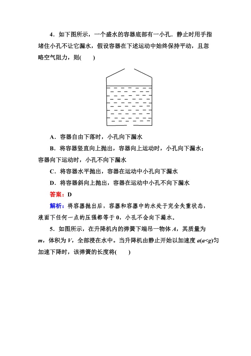 用牛顿运动定律解决问题(二).doc_第3页