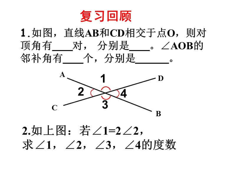 最新5.1.2 初中七年级数学下册 垂线.ppt_第2页