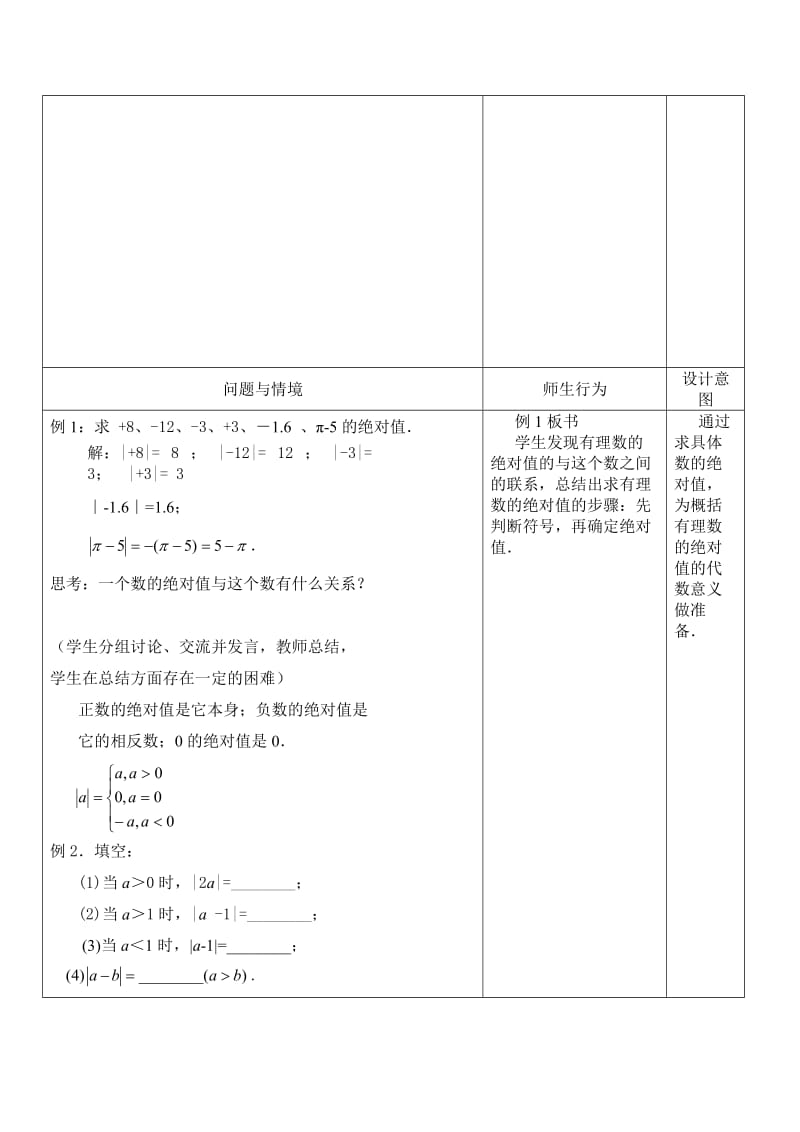 有理数的绝对值（第1课时）.doc_第3页