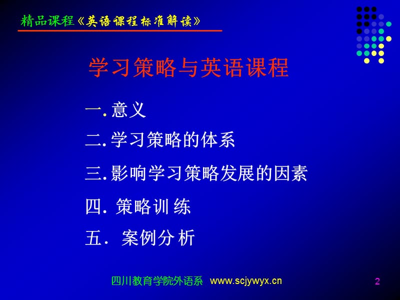 精品课程：英语新课程标准解读.ppt_第2页