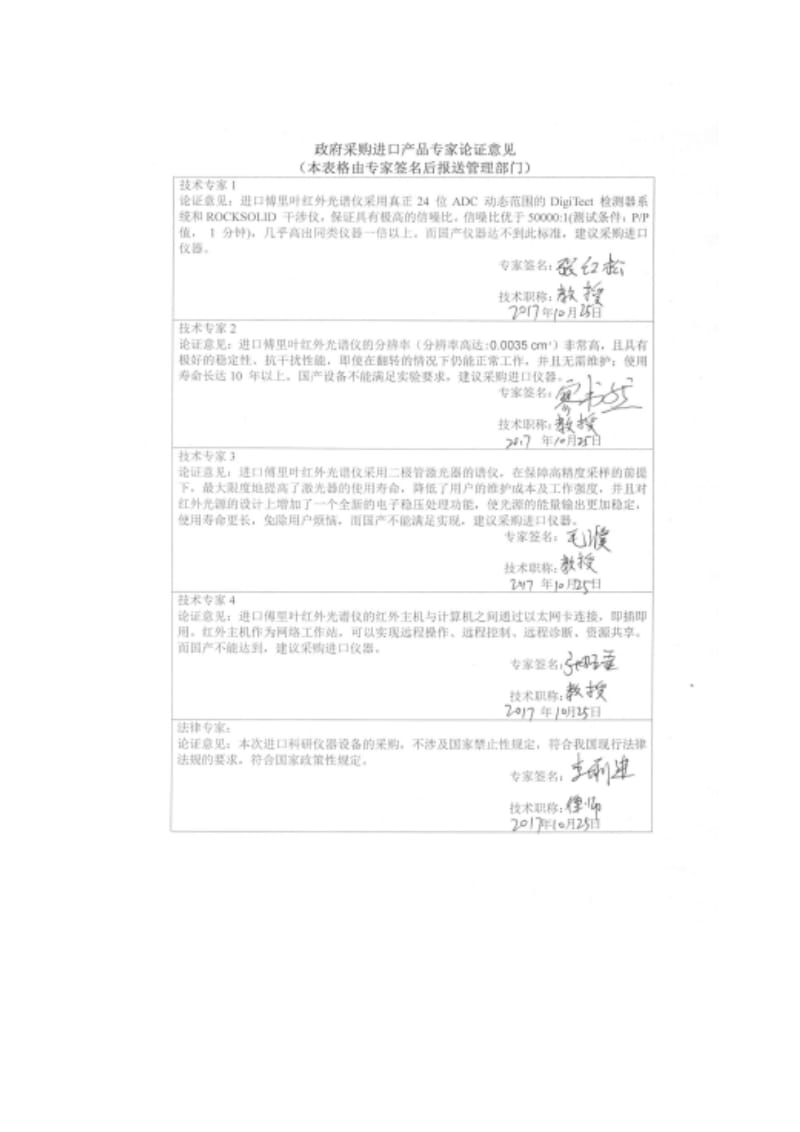 傅里叶红外光谱仪技术参数要求.DOC_第3页